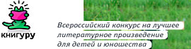 Книгуру