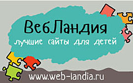 ВебЛандия