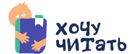 Сайт Хочу читать