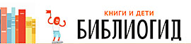 Библиогид